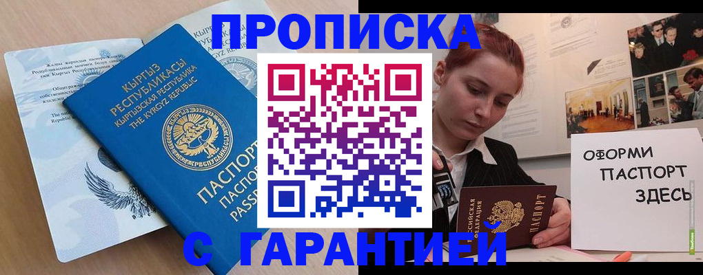 прописка для работы в Вичуге